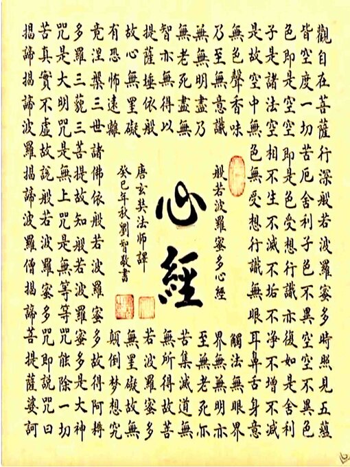 書道　中国掛軸　書の掛軸　佛教「般若波罗蜜多心经」心经 般若波罗蜜多心经- Halifax Public Libraries - OverDrive